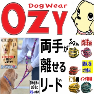 DogWear-Ozy