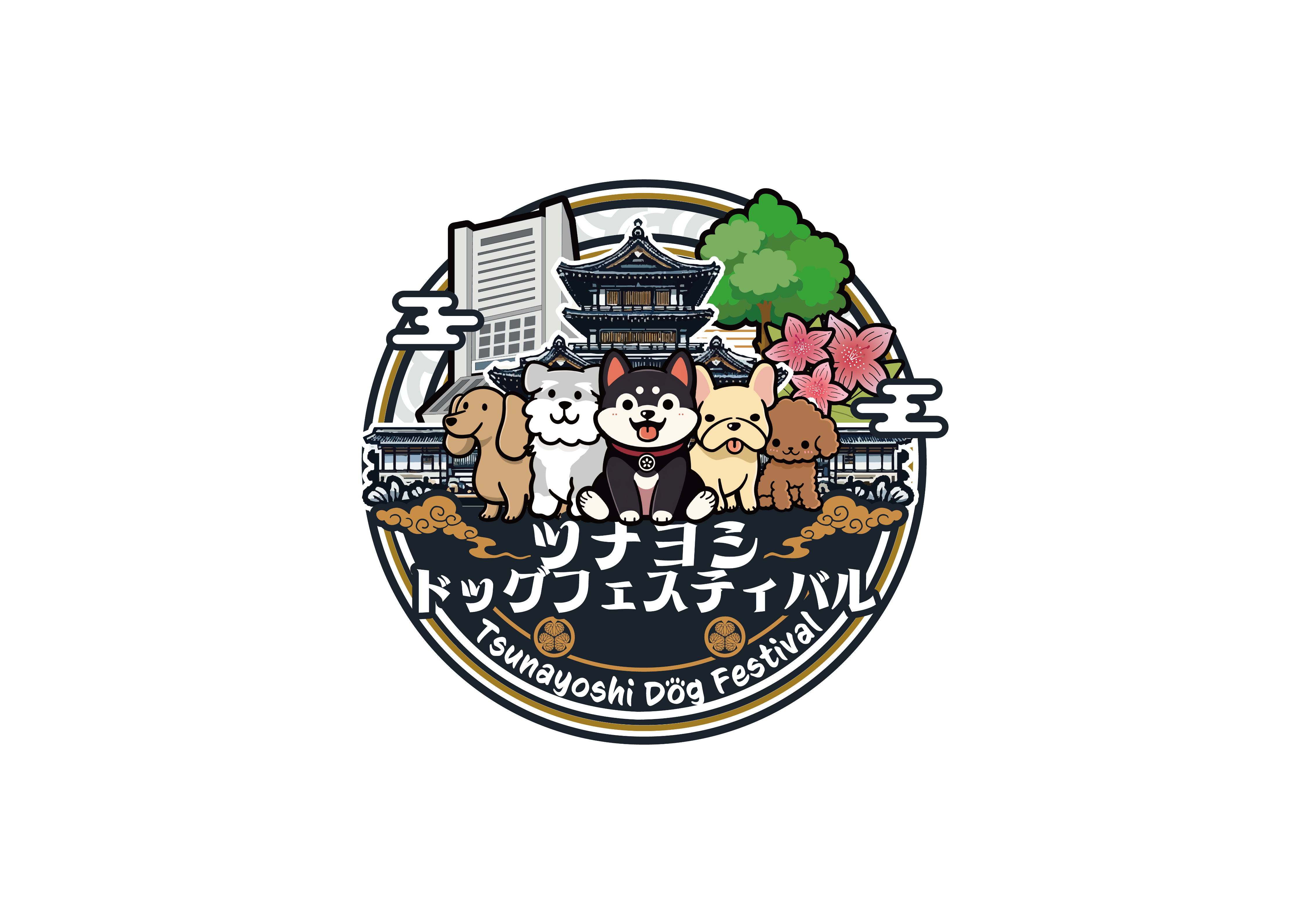 ツナヨシドッグフェスティバル公式サイト
