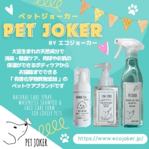 ペットジョーカー